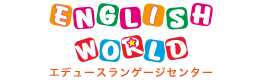 ENGLISH WORLD エデュケーションセンター