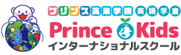 Prince Kids インターナショナルスクール